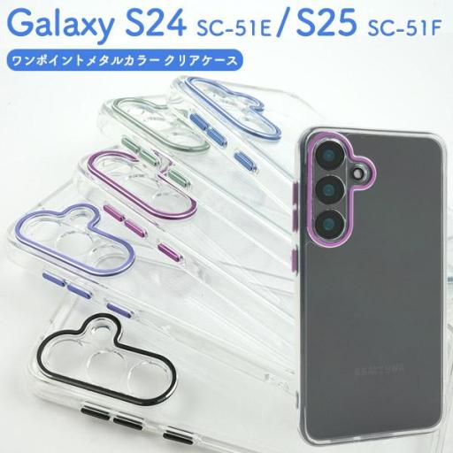 ＜スマホケース＞Galaxy S24 SC-51E/Galaxy S25 SC-51F用ワンポイント