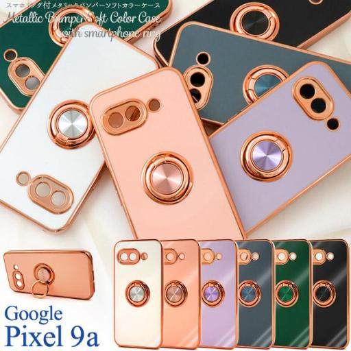＜スマホケース＞Google Pixel 9a用スマホリング付メタリックバンパーソフトカラーケース