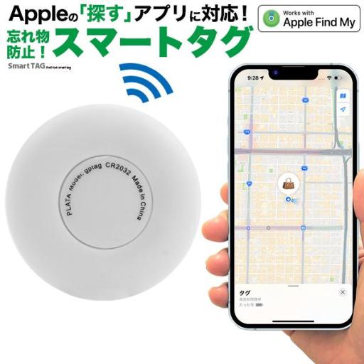 Appleの「探す」に対応！ 忘れ物防止　スマートタグ
