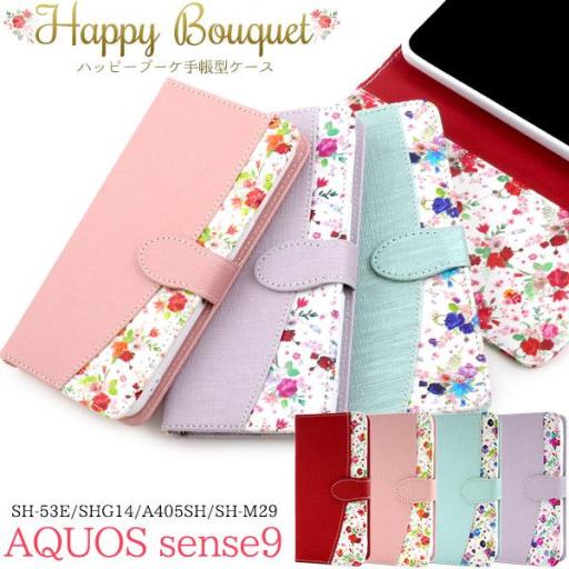 <スマホケース＞AQUOS sense9/sense10用ハッピーブーケ手帳型ケース