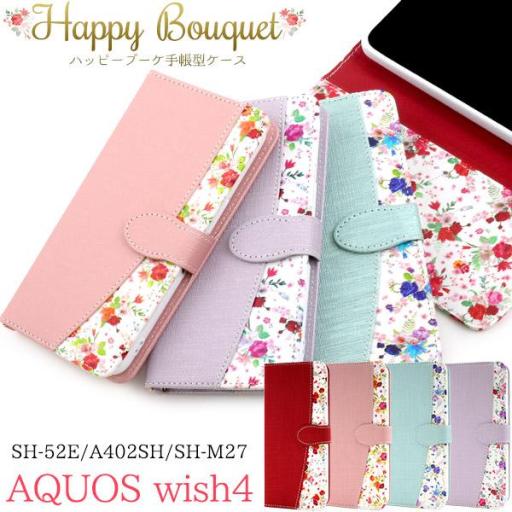 <スマホケース＞AQUOS wish4 SH-52E/A402SH/SH-M27用ハッピーブーケ手帳