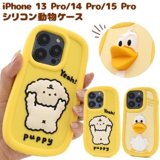 ぷっくり立体的がかわいい♪　iPhone 15 Pro/iPhone 14 Pro/iPhone 1