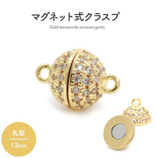 ネックレスの留め具　マグネット式クラスプ ラインストーン付き ゴールド 丸型 13mm