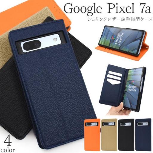 ＜スマホケース＞Google Pixel 7a用 シュリンクレザー調 手帳型ケース