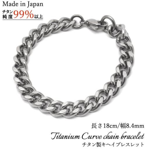 安心の日本製　チタン製キヘイブレスレット　長さ18cm/幅8.4mm
