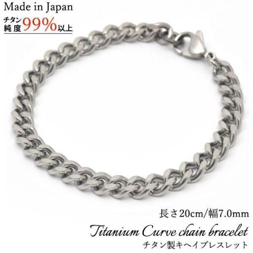 安心の日本製　チタン製キヘイブレスレット　長さ20cm/幅7.0mm
