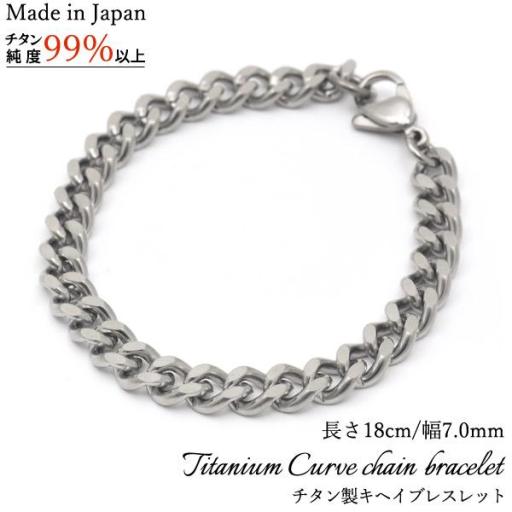 安心の日本製　チタン製キヘイブレスレット　長さ18cm/幅7.0mm