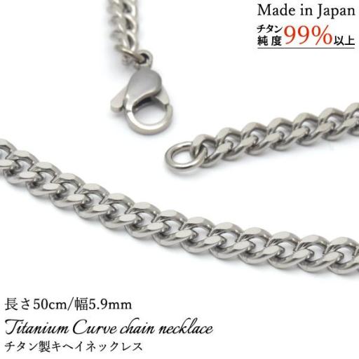 安心の日本製　チタン製キヘイネックレス　長さ50cm/幅5.9mm