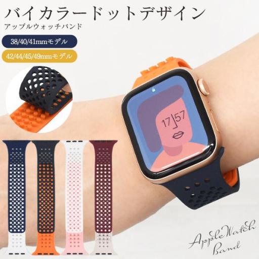 好きな箇所で装着できる！　バイカラードットデザイン Apple Watch用バンド M/Lサイズ