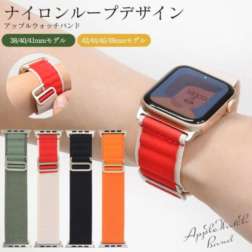 通気性抜群！　ナイロンループデザイン Apple Watch用バンド M/Lサイズ