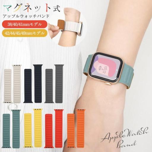 好きな箇所でピタッと張り付く♪　マグネット式 Apple Watch用バンド M/Lサイズ