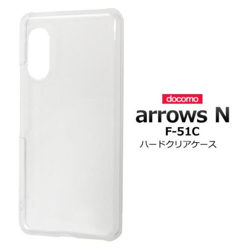 ＜スマホ用素材アイテム＞arrows N F-51C用ハードクリアケース