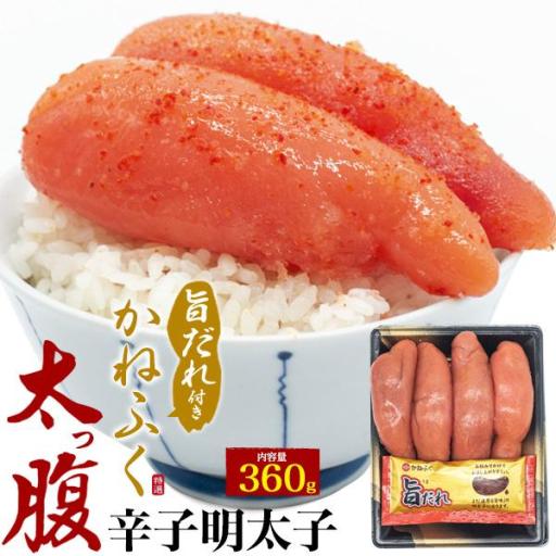 希少な特大サイズの明太子！　かねふく　太っ腹明太子　特上切子　360g