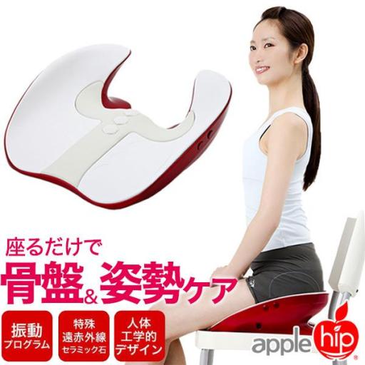 座るだけのかんたんエクササイズ♪　骨盤・姿勢ケア　アップルヒップ