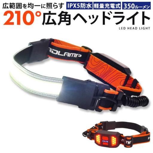 広範囲を均一に照らす！ 210°広角 充電式ヘッドライト テールライト　COB LED40灯