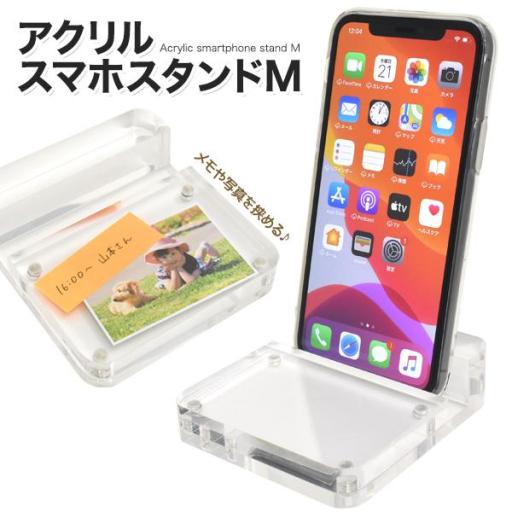 UV印刷対応！アクリルスマホスタンドM