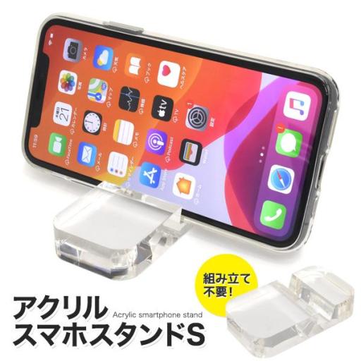 UV印刷対応！アクリルスマホスタンドS