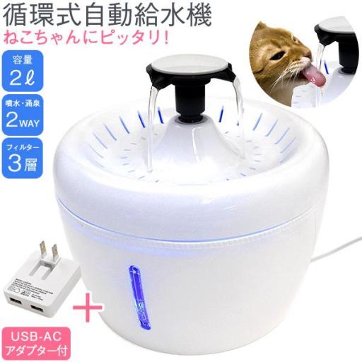 大容量2L！ ねこ用循環式自動給水器(ペット用ウォーター器）