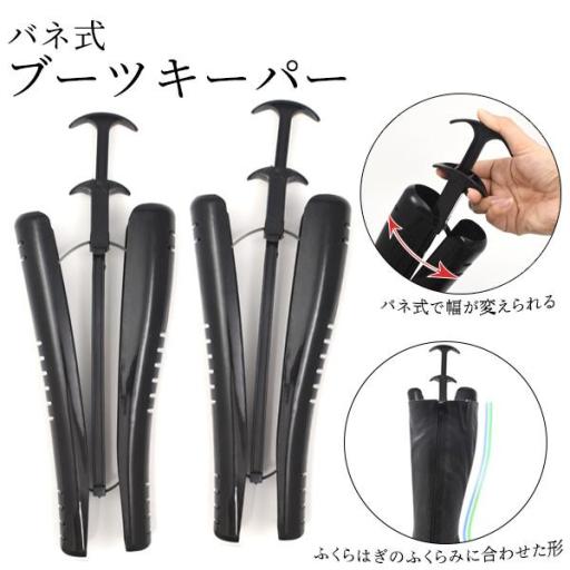 型崩れを防ぐ　バネ式ブーツキーパー 2個1組セット