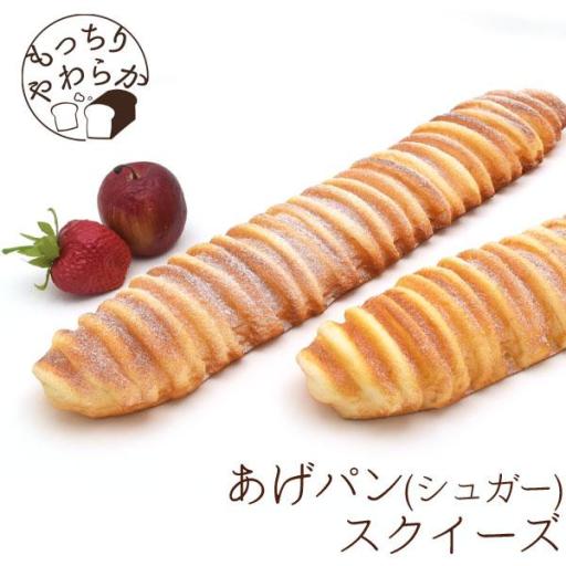 本物そっくり！もっちりやわらか！あげパン(シュガー)スクイーズ