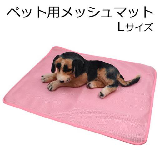 ペット用メッシュマット Lサイズ