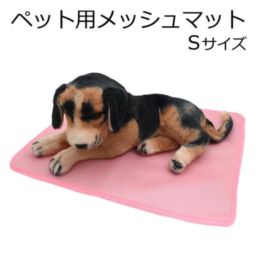 ペット用メッシュマット Sサイズ