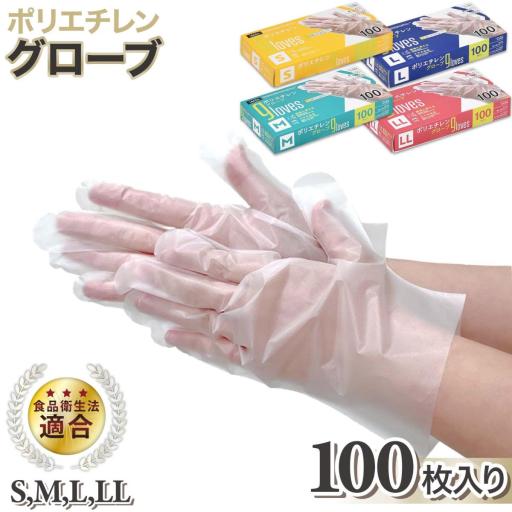 ポリエチレングローブ