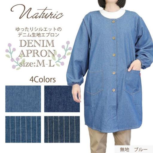 デニムロング丈スモック 2枚セット naturic 