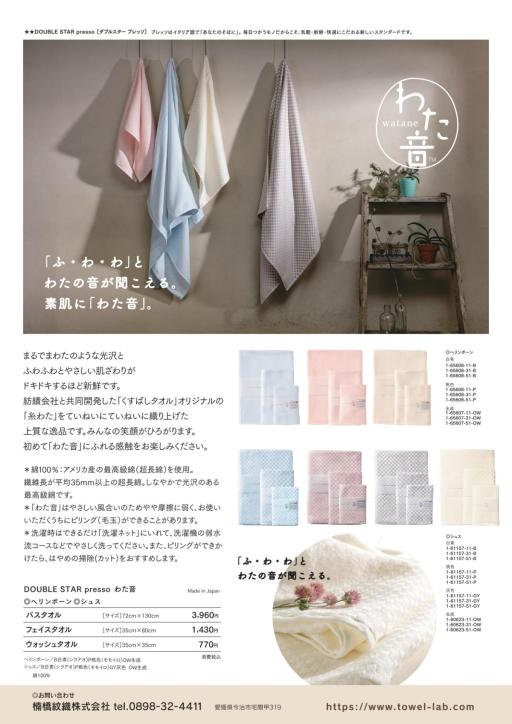 今治タオルわた音　ヘリンボン　バスタオル