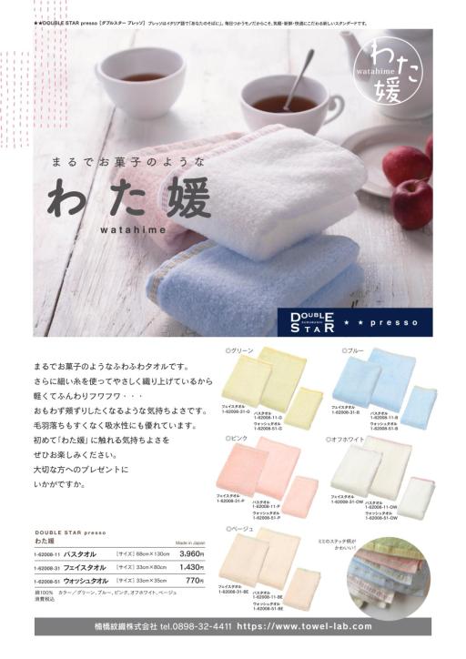 今治タオルわた媛  ウォッシュタオル