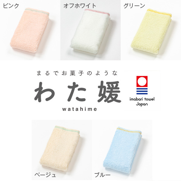 今治タオルわた媛  ウォッシュタオル