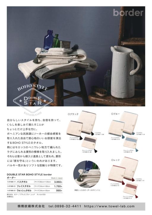 今治タオルBOHOボーダー　バスタオル