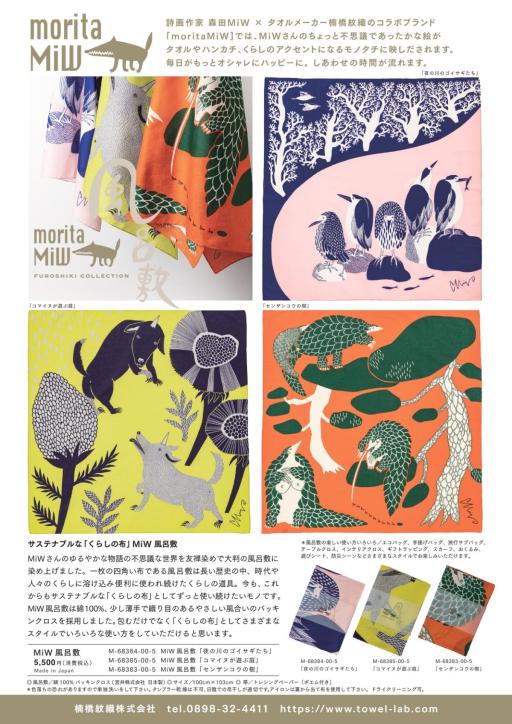 moritaMiWフロシキ