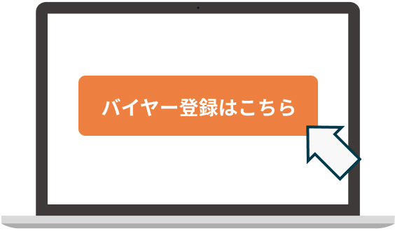 登録フォームでお申込み