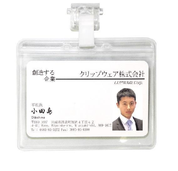 クリップウェアケース