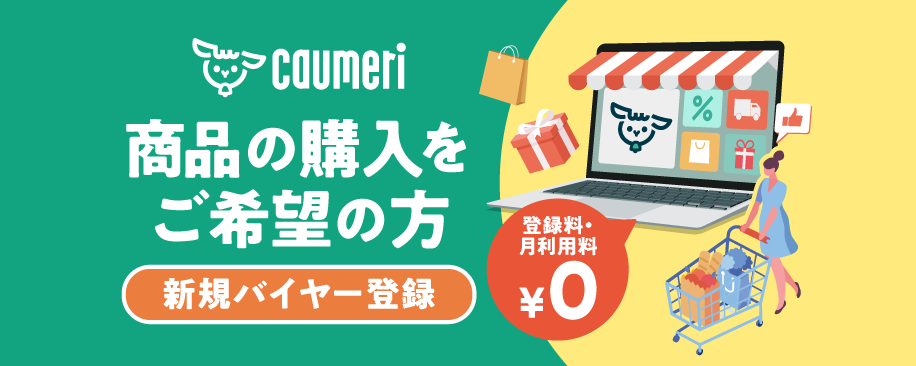 新規バイヤー登録4