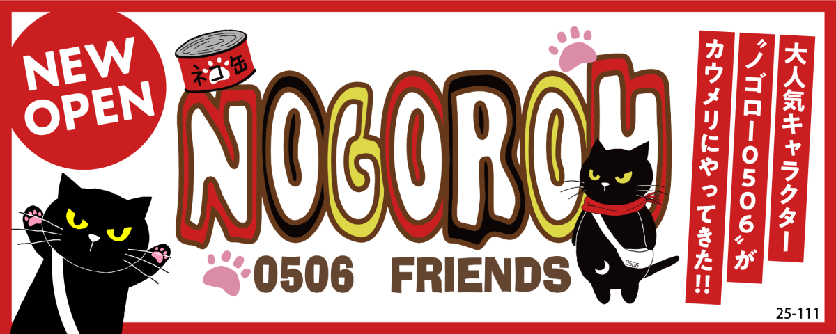 特集：NOGOROU（ノゴロー）ショップ