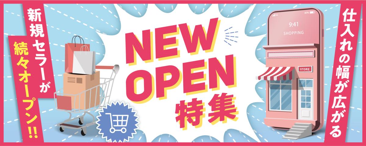 特集：新規セラー特集