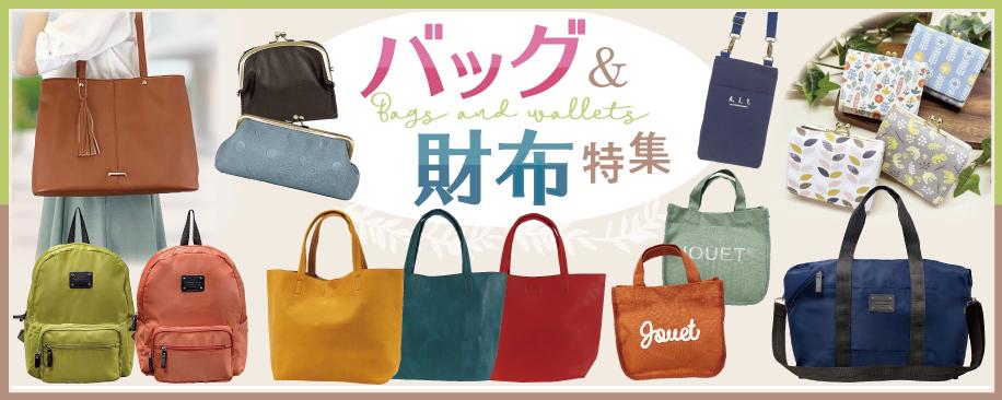 春バッグ特集2026