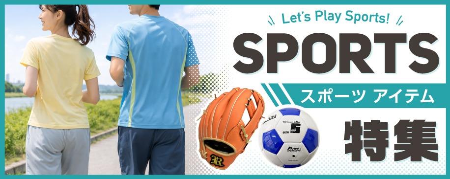 3/16OPEN！スポーツアイテム特集