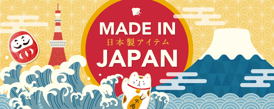 特集：MADE in JAPAN