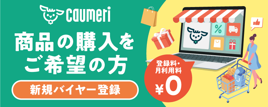 新規バイヤー登録4