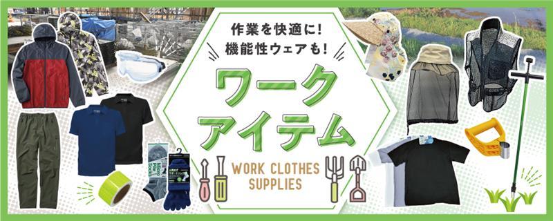 特集：ワーク・作業アイテム